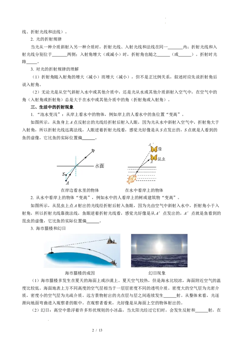 第三章光的折射透镜（知识清单）学生版_8上-初中物理苏科版(4)_06知识清单（齐全）_第2套