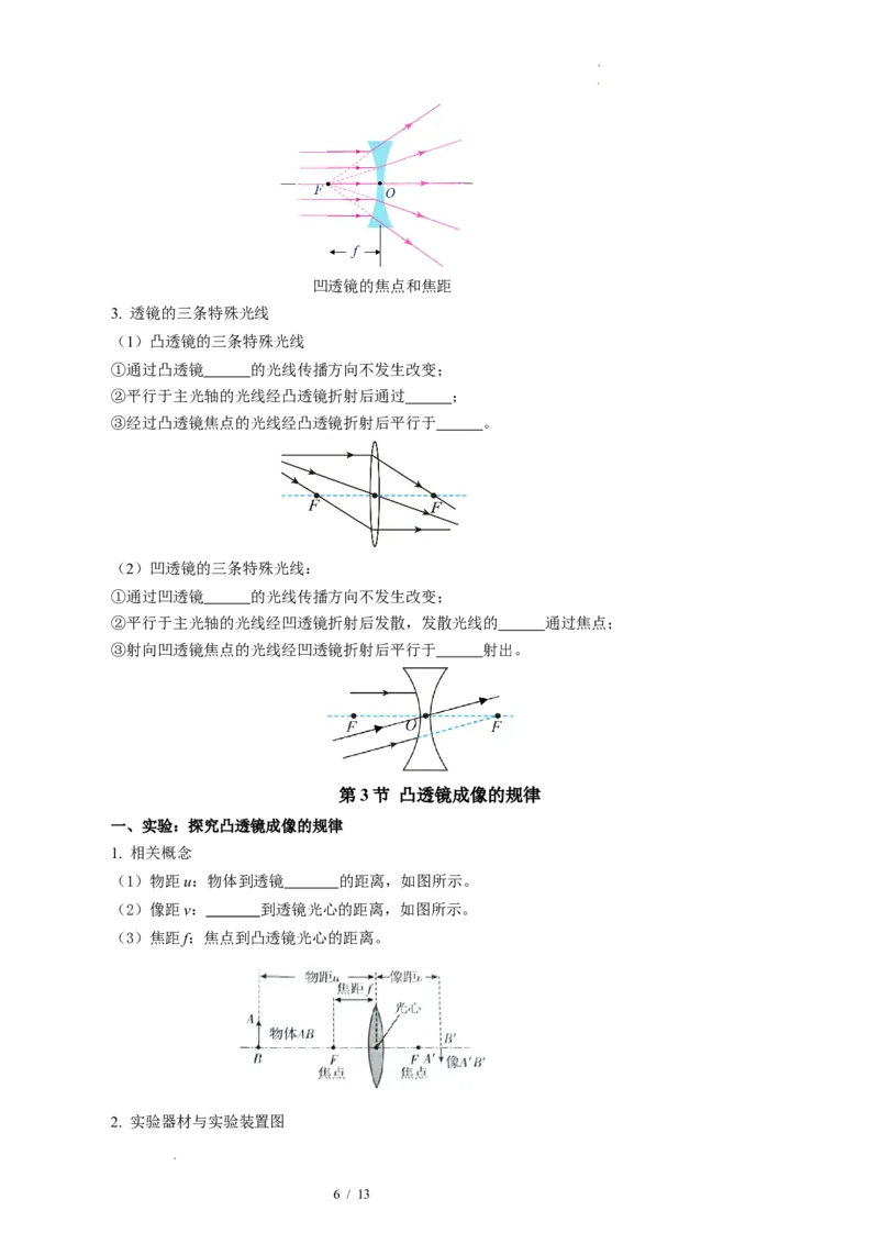 第三章光的折射透镜（知识清单）学生版_8上-初中物理苏科版(4)_06知识清单（齐全）_第2套
