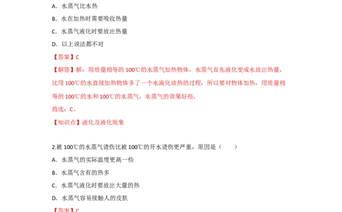 2.2汽化和液化（解析版）_8上-初中物理苏科版(4)_赠送：旧版资料（和新版好多一样，仍具有很大参考价值）_04试卷_同步练习_2.2+汽化和液化课时同步练（苏科版）