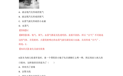 2.2汽化和液化（解析版）_8上-初中物理苏科版(4)_赠送：旧版资料（和新版好多一样，仍具有很大参考价值）_04试卷_同步练习_2.2+汽化和液化课时同步练（苏科版）