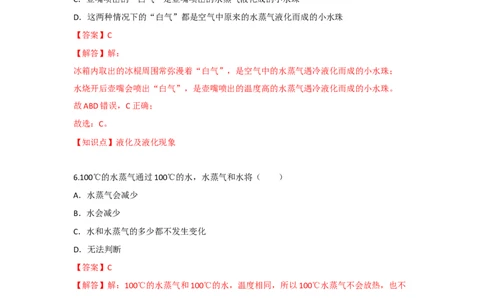 2.2汽化和液化（解析版）_8上-初中物理苏科版(4)_赠送：旧版资料（和新版好多一样，仍具有很大参考价值）_04试卷_同步练习_2.2+汽化和液化课时同步练（苏科版）