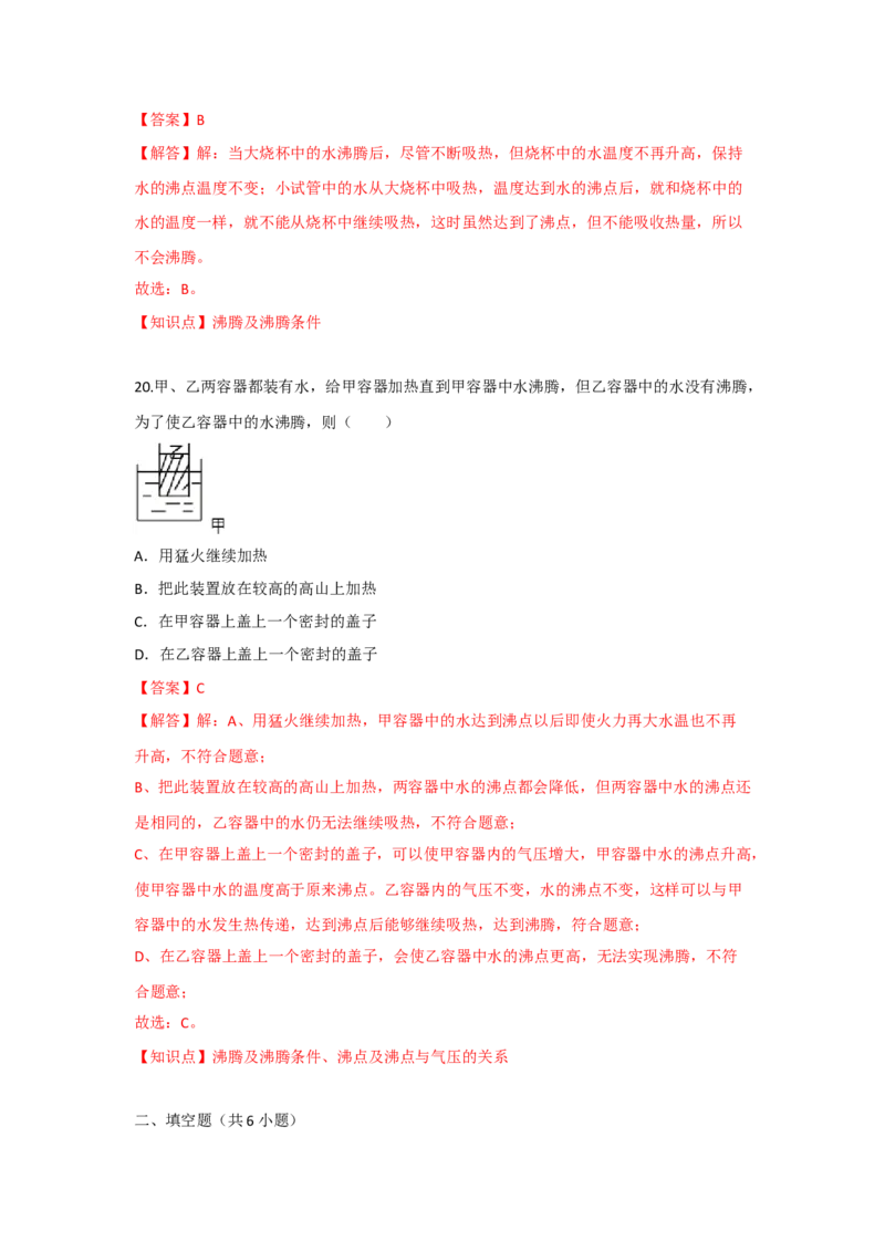 2.2汽化和液化（解析版）_8上-初中物理苏科版(4)_赠送：旧版资料（和新版好多一样，仍具有很大参考价值）_04试卷_同步练习_2.2+汽化和液化课时同步练（苏科版）