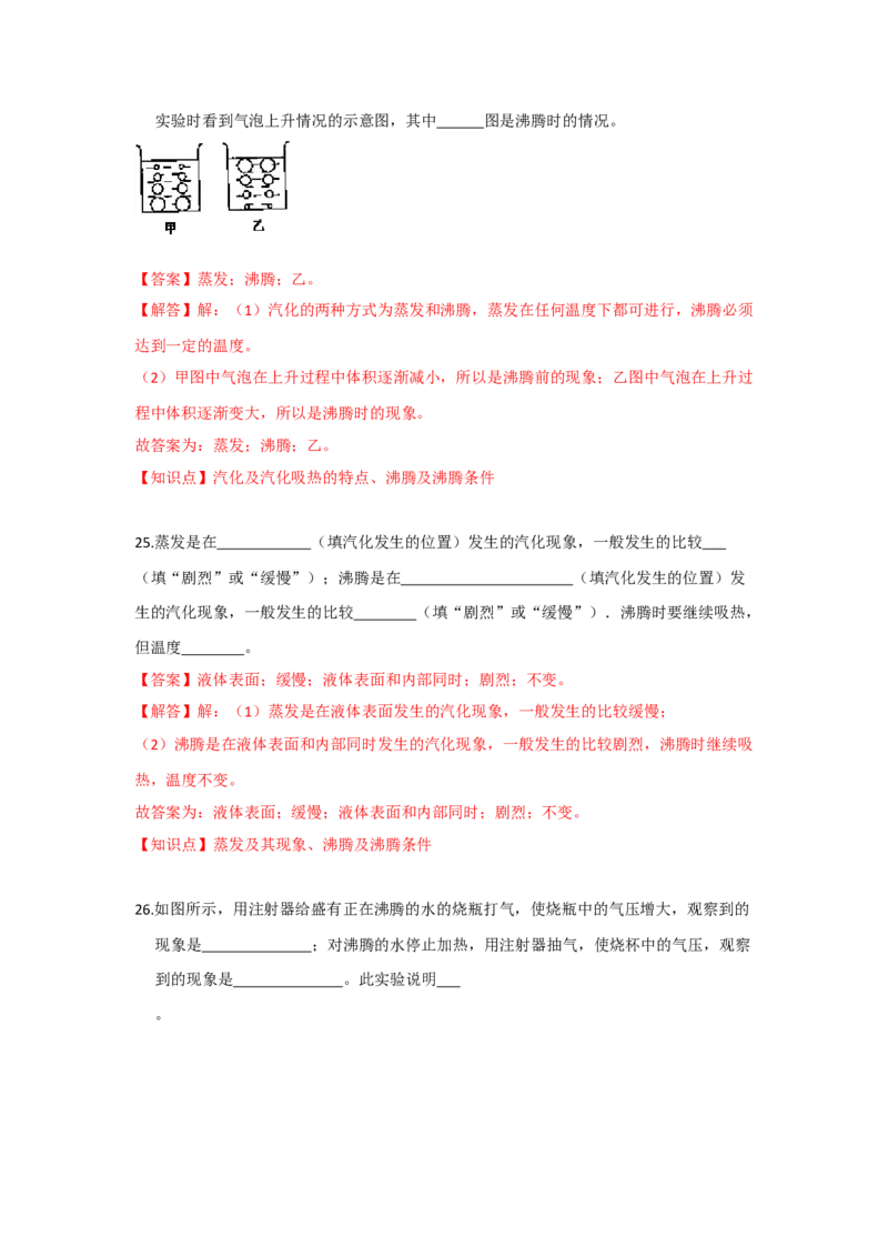 2.2汽化和液化（解析版）_8上-初中物理苏科版(4)_赠送：旧版资料（和新版好多一样，仍具有很大参考价值）_04试卷_同步练习_2.2+汽化和液化课时同步练（苏科版）