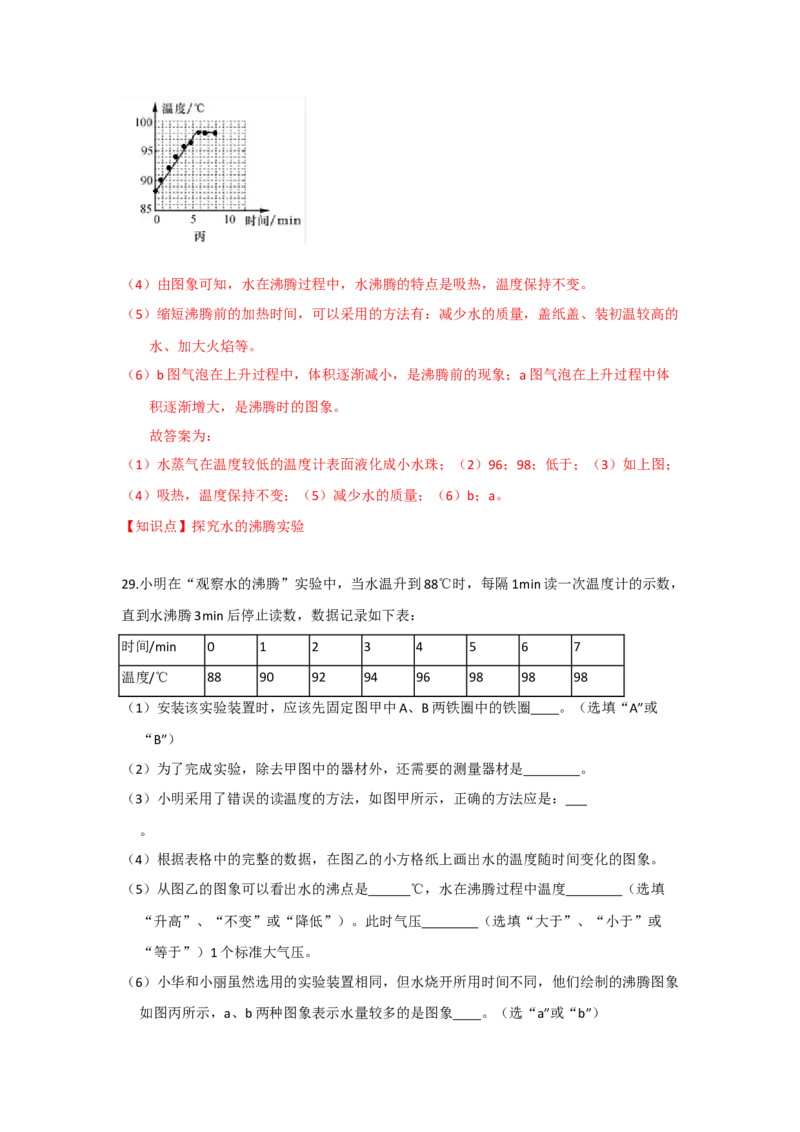 2.2汽化和液化（解析版）_8上-初中物理苏科版(4)_赠送：旧版资料（和新版好多一样，仍具有很大参考价值）_04试卷_同步练习_2.2+汽化和液化课时同步练（苏科版）