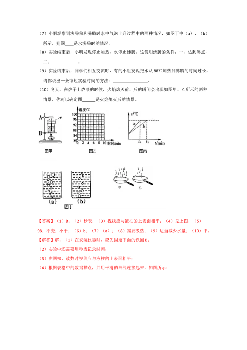 2.2汽化和液化（解析版）_8上-初中物理苏科版(4)_赠送：旧版资料（和新版好多一样，仍具有很大参考价值）_04试卷_同步练习_2.2+汽化和液化课时同步练（苏科版）