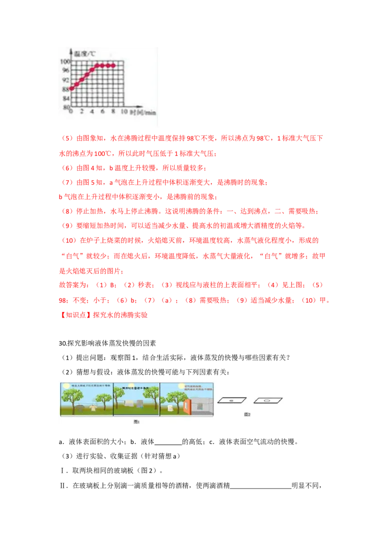 2.2汽化和液化（解析版）_8上-初中物理苏科版(4)_赠送：旧版资料（和新版好多一样，仍具有很大参考价值）_04试卷_同步练习_2.2+汽化和液化课时同步练（苏科版）