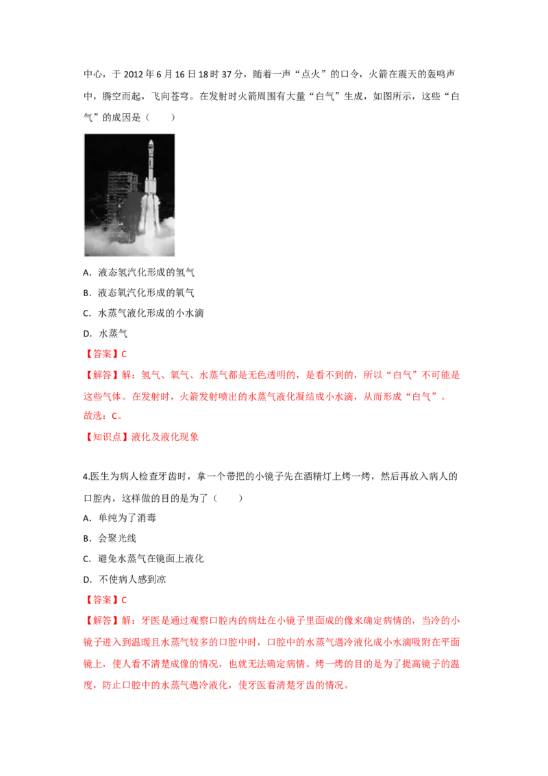 2.2汽化和液化（解析版）_8上-初中物理苏科版(4)_赠送：旧版资料（和新版好多一样，仍具有很大参考价值）_04试卷_同步练习_2.2+汽化和液化课时同步练（苏科版）