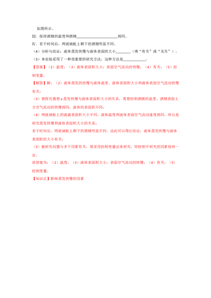 2.2汽化和液化（解析版）_8上-初中物理苏科版(4)_赠送：旧版资料（和新版好多一样，仍具有很大参考价值）_04试卷_同步练习_2.2+汽化和液化课时同步练（苏科版）