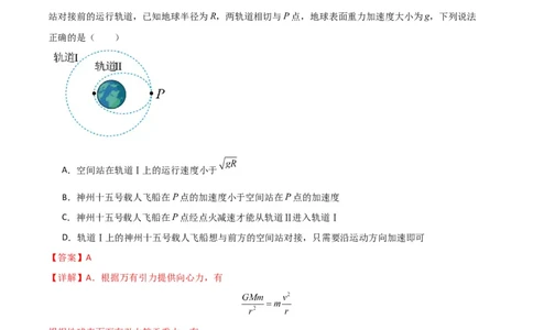 考点巩固卷31卫星变轨模型（解析版）_04高考物理_新高考复习资料_2024新高考复习资料_一轮复习资料_完2024年高考物理一轮复习考点通关卷（新高考通用）_考点巩固卷_力学部分