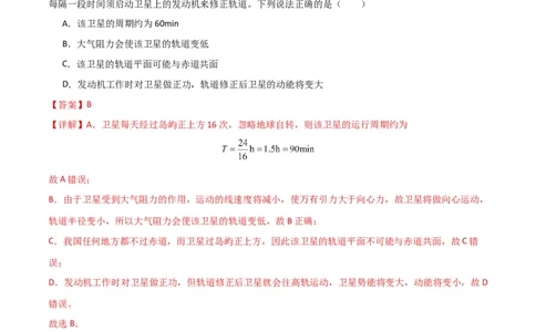 考点巩固卷31卫星变轨模型（解析版）_04高考物理_新高考复习资料_2024新高考复习资料_一轮复习资料_完2024年高考物理一轮复习考点通关卷（新高考通用）_考点巩固卷_力学部分
