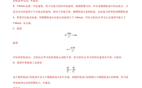 考点巩固卷31卫星变轨模型（解析版）_04高考物理_新高考复习资料_2024新高考复习资料_一轮复习资料_完2024年高考物理一轮复习考点通关卷（新高考通用）_考点巩固卷_力学部分