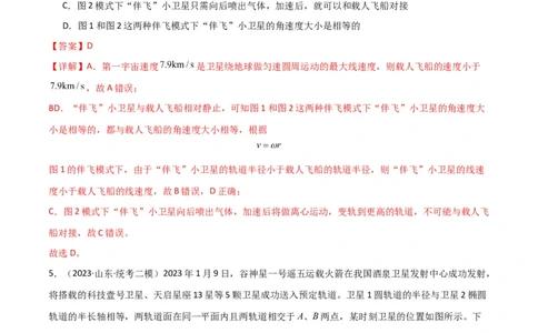 考点巩固卷31卫星变轨模型（解析版）_04高考物理_新高考复习资料_2024新高考复习资料_一轮复习资料_完2024年高考物理一轮复习考点通关卷（新高考通用）_考点巩固卷_力学部分