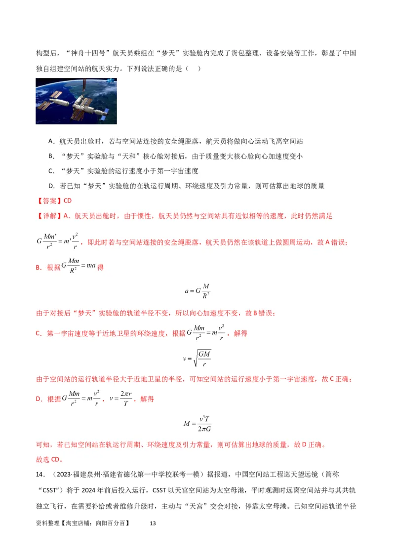 考点巩固卷31卫星变轨模型（解析版）_04高考物理_新高考复习资料_2024新高考复习资料_一轮复习资料_完2024年高考物理一轮复习考点通关卷（新高考通用）_考点巩固卷_力学部分
