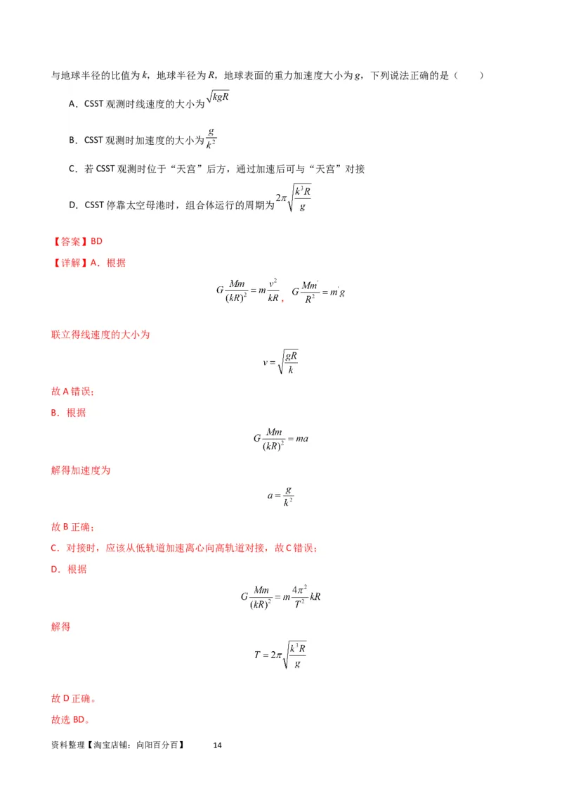 考点巩固卷31卫星变轨模型（解析版）_04高考物理_新高考复习资料_2024新高考复习资料_一轮复习资料_完2024年高考物理一轮复习考点通关卷（新高考通用）_考点巩固卷_力学部分