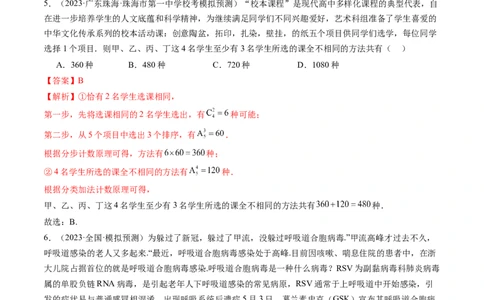 第02讲排列、组合（练习）（解析版）_新高考复习资料_2024年新高考资料_一轮复习资料_完2024年高考数学一轮复习讲练测(课件+讲义+练习)（新高考）_解析版（讲义+练习）