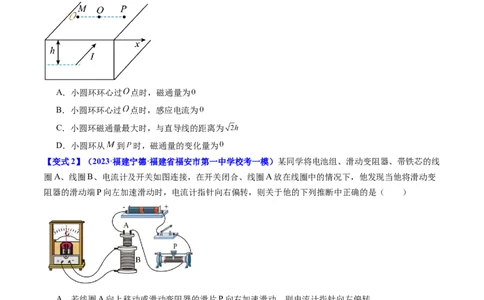 考点49电场感应现象楞次定律（核心考点精讲+分层精练）原卷版_04高考物理_新高考复习资料_2024新高考复习资料_一轮复习资料_完备战2024年高考物理一轮复习考点帮（新高考专用）