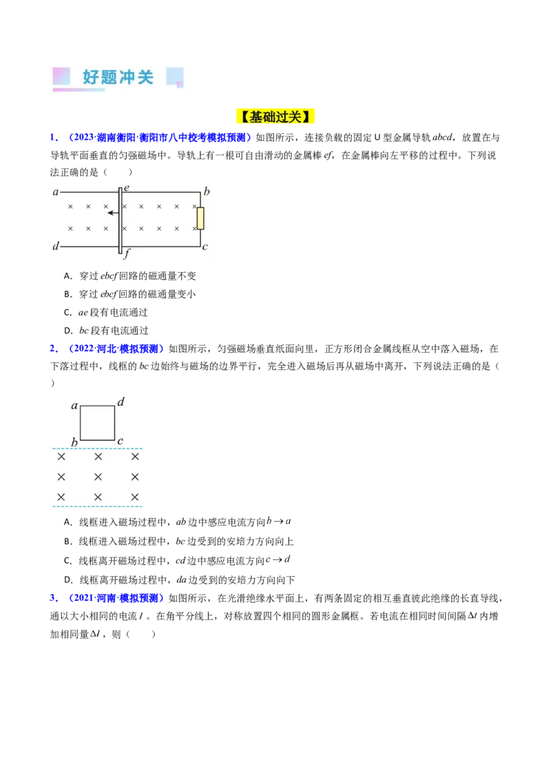 考点49电场感应现象楞次定律（核心考点精讲+分层精练）原卷版_04高考物理_新高考复习资料_2024新高考复习资料_一轮复习资料_完备战2024年高考物理一轮复习考点帮（新高考专用）