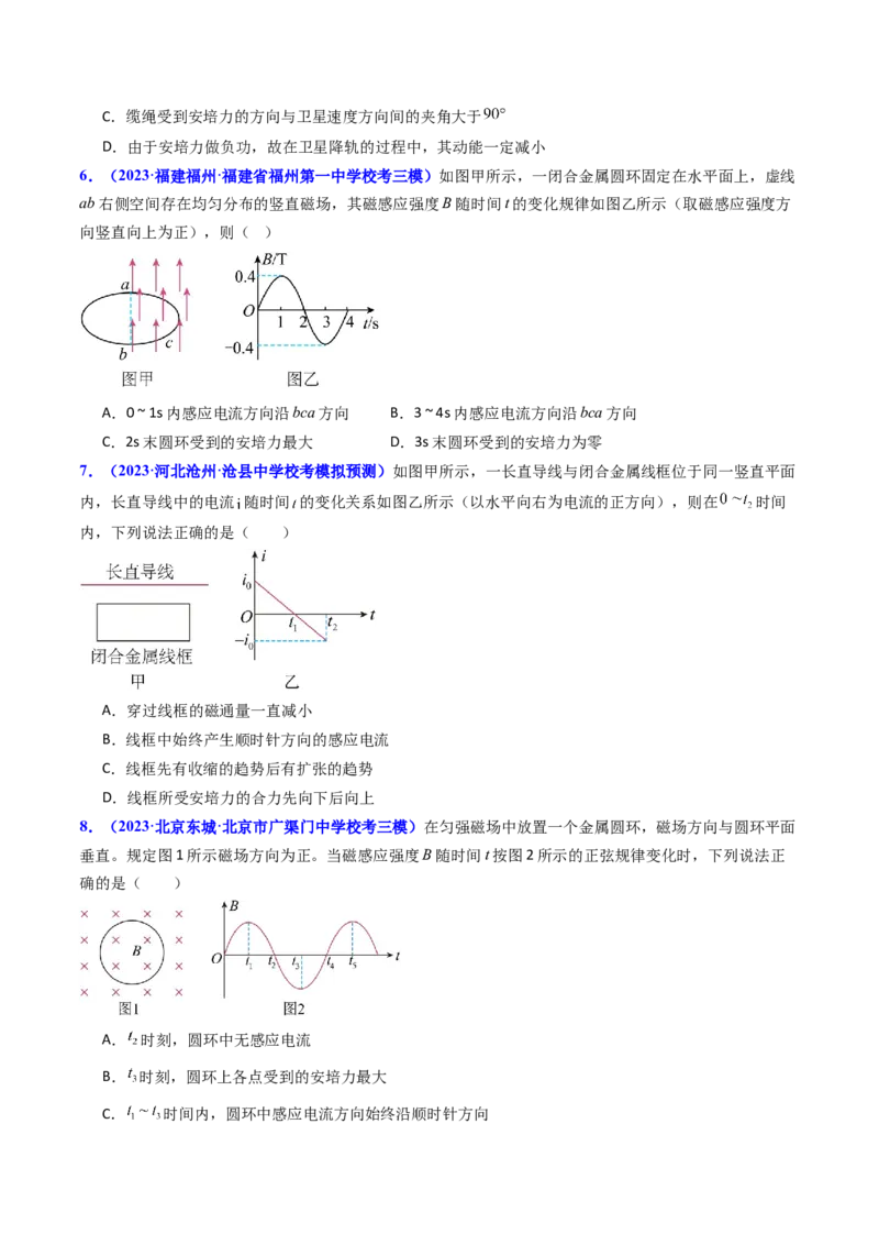 考点49电场感应现象楞次定律（核心考点精讲+分层精练）原卷版_04高考物理_新高考复习资料_2024新高考复习资料_一轮复习资料_完备战2024年高考物理一轮复习考点帮（新高考专用）