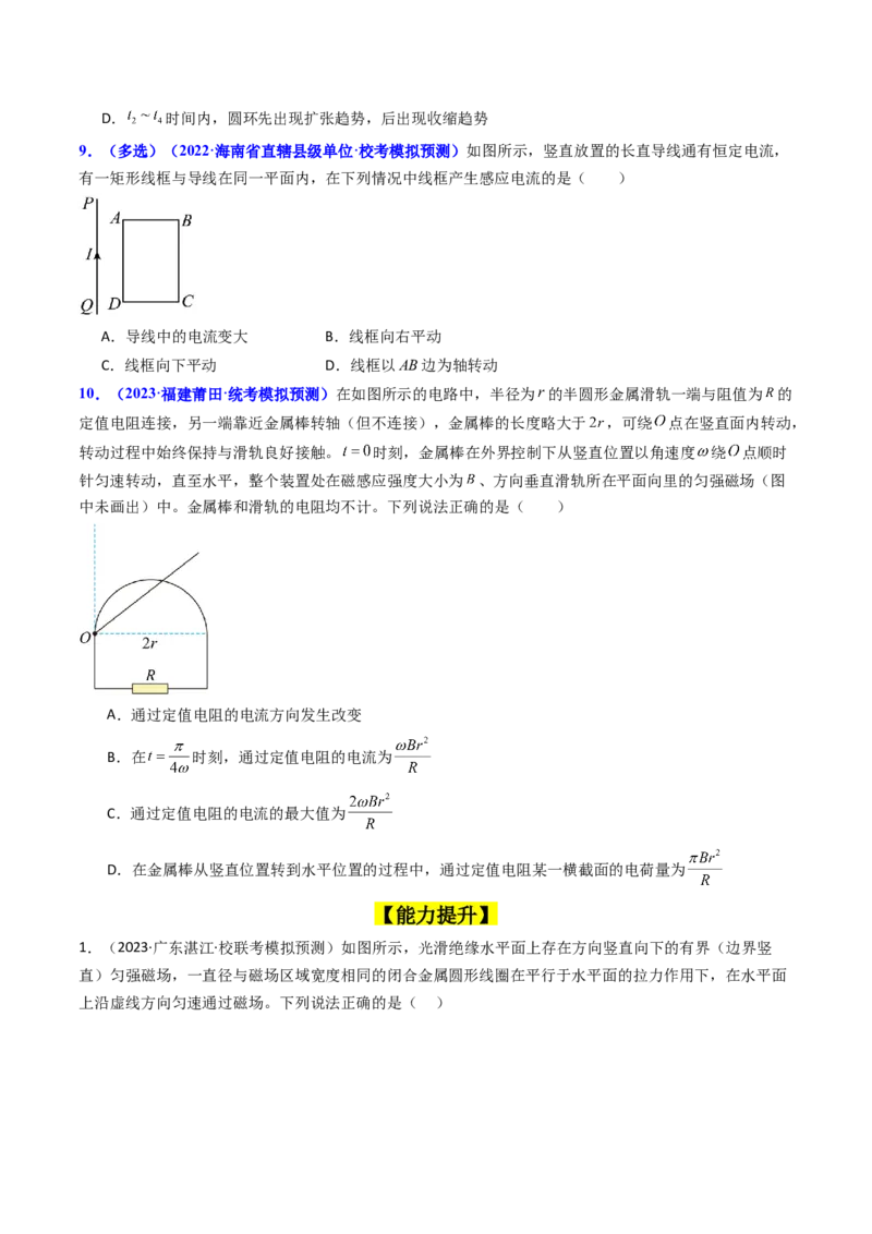 考点49电场感应现象楞次定律（核心考点精讲+分层精练）原卷版_04高考物理_新高考复习资料_2024新高考复习资料_一轮复习资料_完备战2024年高考物理一轮复习考点帮（新高考专用）