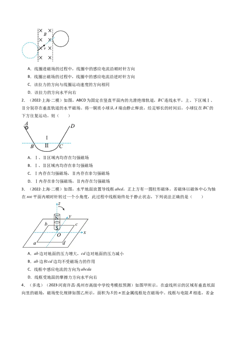 考点49电场感应现象楞次定律（核心考点精讲+分层精练）原卷版_04高考物理_新高考复习资料_2024新高考复习资料_一轮复习资料_完备战2024年高考物理一轮复习考点帮（新高考专用）