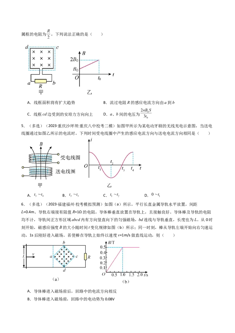 考点49电场感应现象楞次定律（核心考点精讲+分层精练）原卷版_04高考物理_新高考复习资料_2024新高考复习资料_一轮复习资料_完备战2024年高考物理一轮复习考点帮（新高考专用）