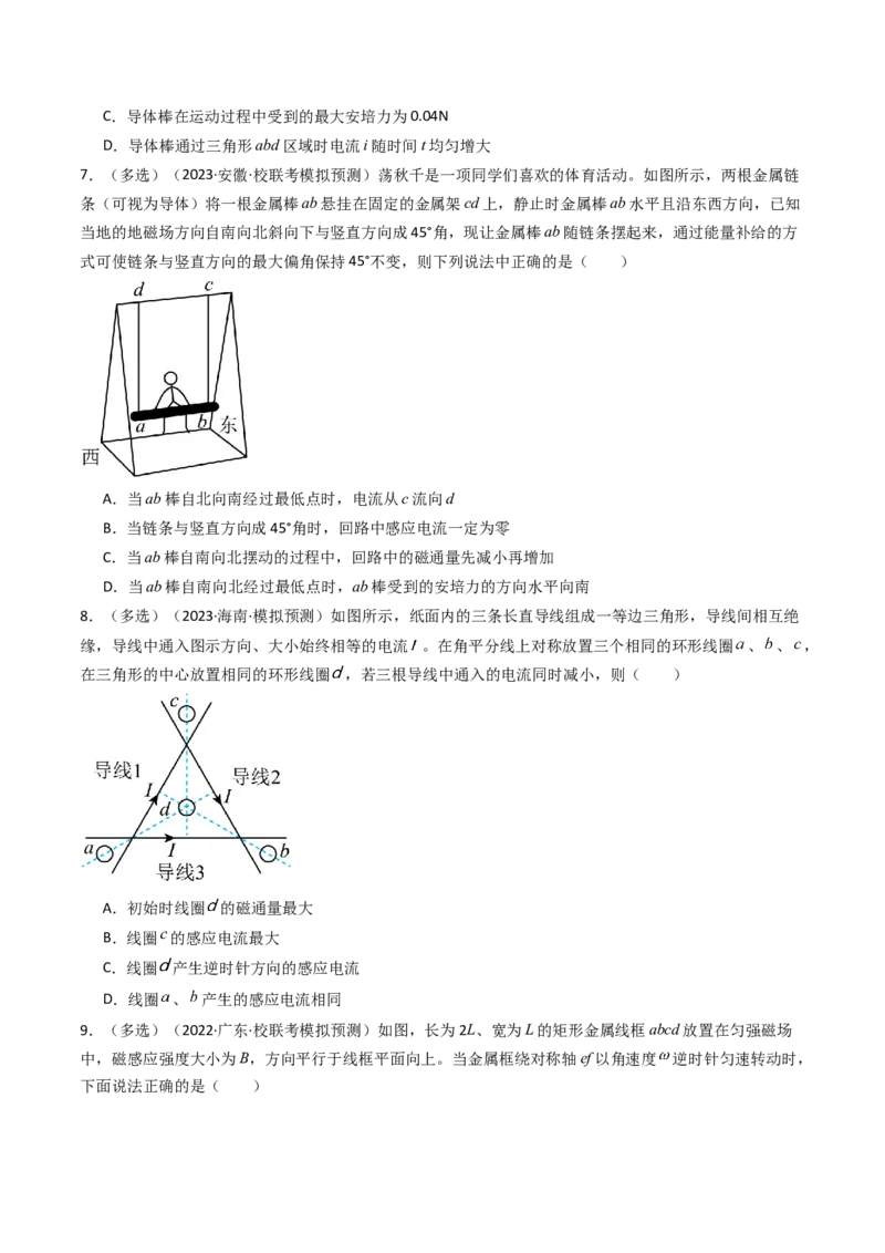 考点49电场感应现象楞次定律（核心考点精讲+分层精练）原卷版_04高考物理_新高考复习资料_2024新高考复习资料_一轮复习资料_完备战2024年高考物理一轮复习考点帮（新高考专用）
