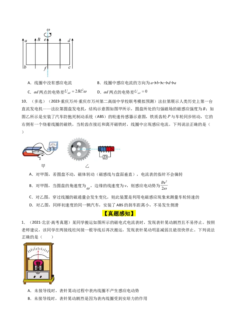 考点49电场感应现象楞次定律（核心考点精讲+分层精练）原卷版_04高考物理_新高考复习资料_2024新高考复习资料_一轮复习资料_完备战2024年高考物理一轮复习考点帮（新高考专用）