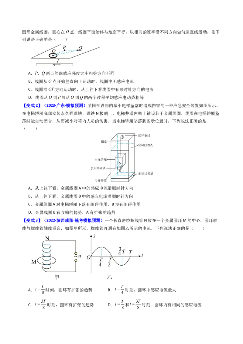 考点49电场感应现象楞次定律（核心考点精讲+分层精练）原卷版_04高考物理_新高考复习资料_2024新高考复习资料_一轮复习资料_完备战2024年高考物理一轮复习考点帮（新高考专用）