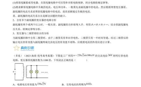 考点53变压器远距离输电（原卷版）_04高考物理_通用版（老高考）复习资料_2024年复习资料_完备战2024年高考物理一轮复习考点帮（全国通用）