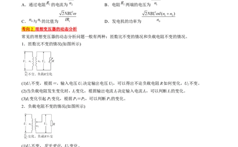 考点53变压器远距离输电（原卷版）_04高考物理_通用版（老高考）复习资料_2024年复习资料_完备战2024年高考物理一轮复习考点帮（全国通用）