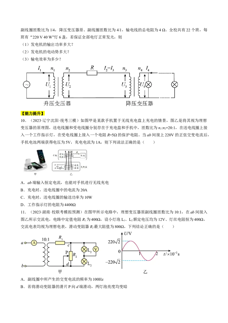 考点53变压器远距离输电（原卷版）_04高考物理_通用版（老高考）复习资料_2024年复习资料_完备战2024年高考物理一轮复习考点帮（全国通用）