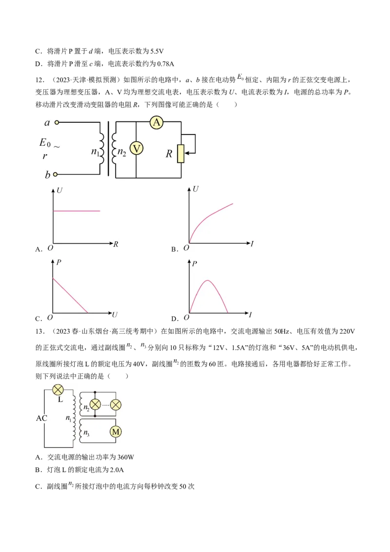 考点53变压器远距离输电（原卷版）_04高考物理_通用版（老高考）复习资料_2024年复习资料_完备战2024年高考物理一轮复习考点帮（全国通用）