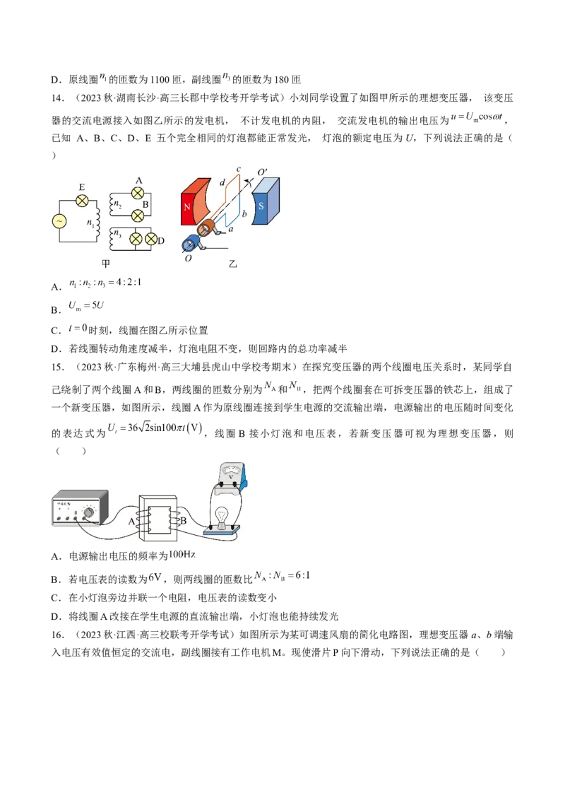 考点53变压器远距离输电（原卷版）_04高考物理_通用版（老高考）复习资料_2024年复习资料_完备战2024年高考物理一轮复习考点帮（全国通用）
