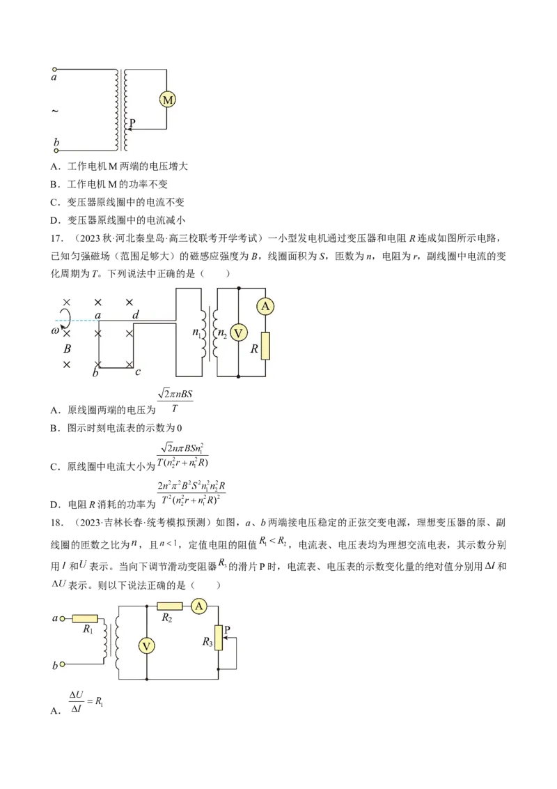 考点53变压器远距离输电（原卷版）_04高考物理_通用版（老高考）复习资料_2024年复习资料_完备战2024年高考物理一轮复习考点帮（全国通用）