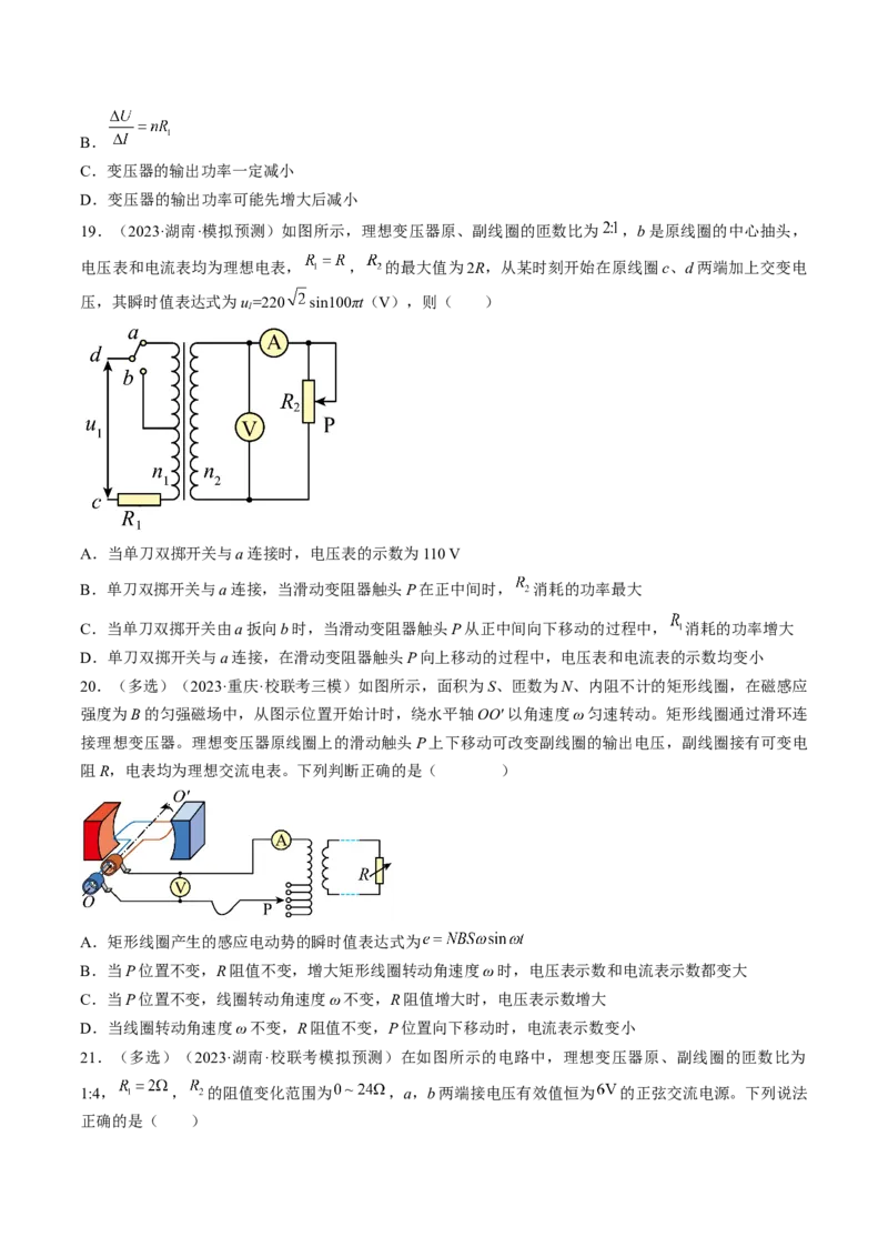考点53变压器远距离输电（原卷版）_04高考物理_通用版（老高考）复习资料_2024年复习资料_完备战2024年高考物理一轮复习考点帮（全国通用）