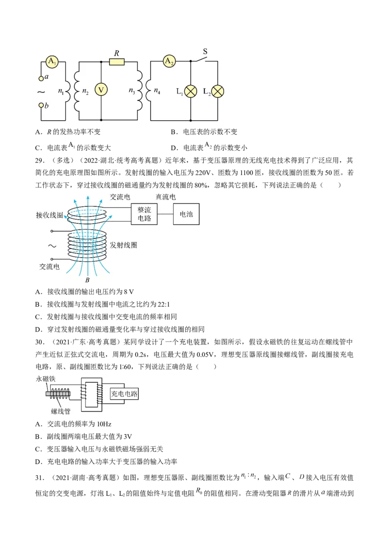考点53变压器远距离输电（原卷版）_04高考物理_通用版（老高考）复习资料_2024年复习资料_完备战2024年高考物理一轮复习考点帮（全国通用）