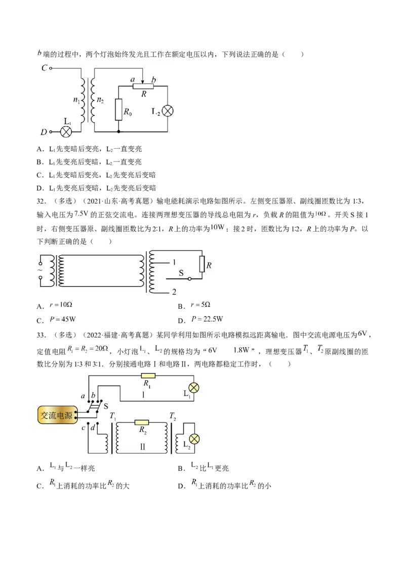 考点53变压器远距离输电（原卷版）_04高考物理_通用版（老高考）复习资料_2024年复习资料_完备战2024年高考物理一轮复习考点帮（全国通用）