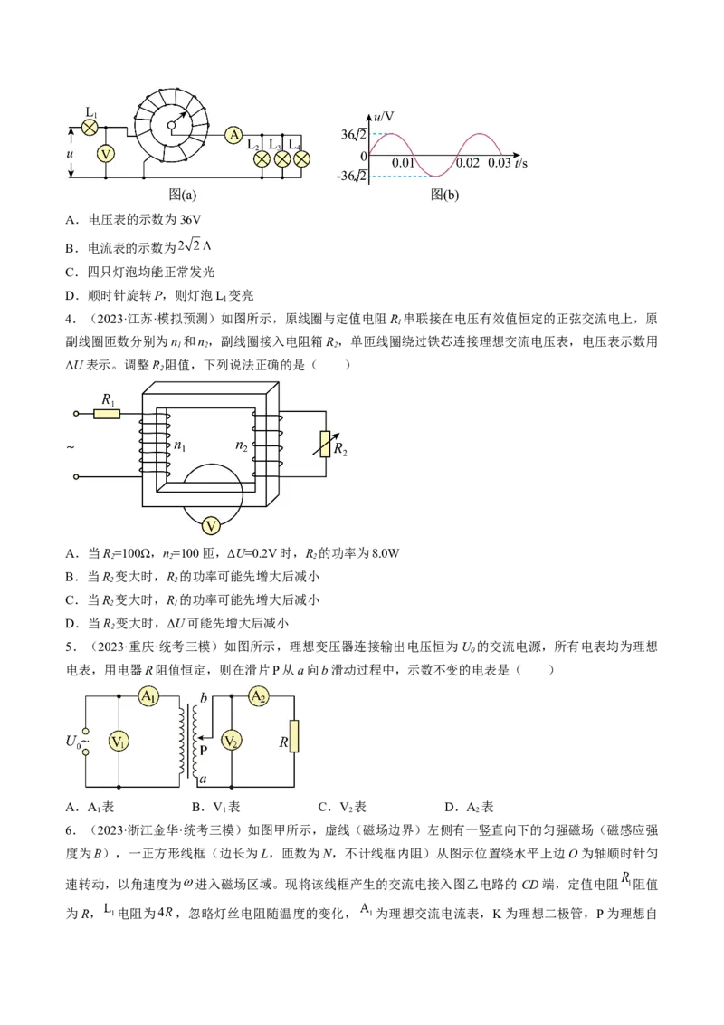 考点53变压器远距离输电（原卷版）_04高考物理_通用版（老高考）复习资料_2024年复习资料_完备战2024年高考物理一轮复习考点帮（全国通用）