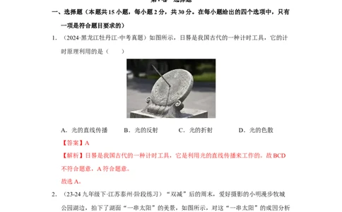 第二章光现象单元测试&middot;达标卷（解析版）_8上-初中物理苏科版(4)_05单元测试+期中期末（齐全）_单元测试（第1套）