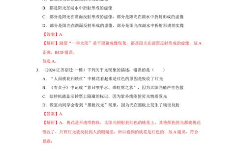 第二章光现象单元测试&middot;达标卷（解析版）_8上-初中物理苏科版(4)_05单元测试+期中期末（齐全）_单元测试（第1套）