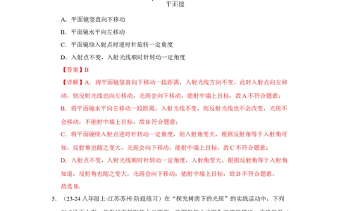 第二章光现象单元测试&middot;达标卷（解析版）_8上-初中物理苏科版(4)_05单元测试+期中期末（齐全）_单元测试（第1套）