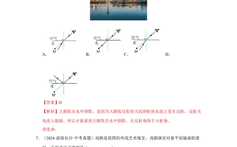 第二章光现象单元测试&middot;达标卷（解析版）_8上-初中物理苏科版(4)_05单元测试+期中期末（齐全）_单元测试（第1套）