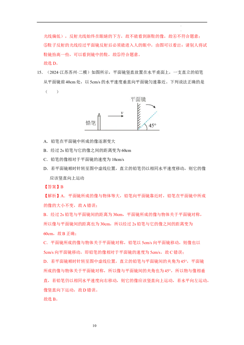 第二章光现象单元测试&middot;达标卷（解析版）_8上-初中物理苏科版(4)_05单元测试+期中期末（齐全）_单元测试（第1套）