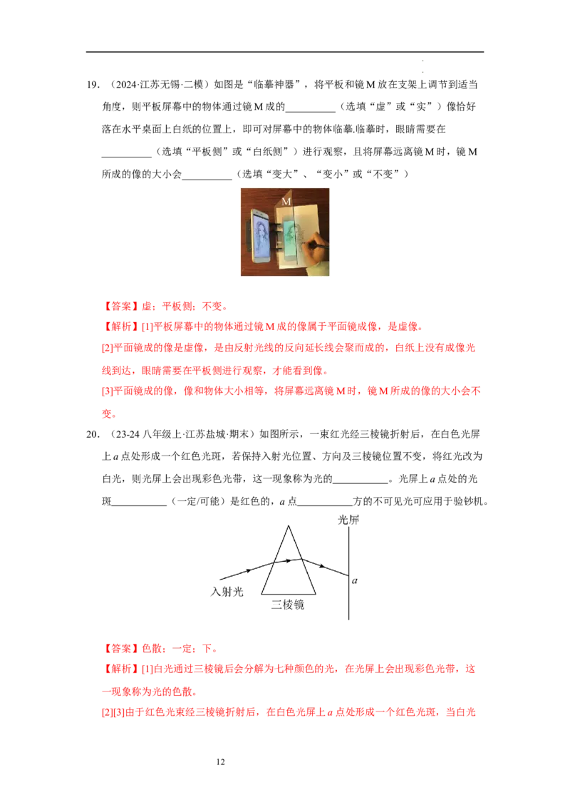 第二章光现象单元测试&middot;达标卷（解析版）_8上-初中物理苏科版(4)_05单元测试+期中期末（齐全）_单元测试（第1套）