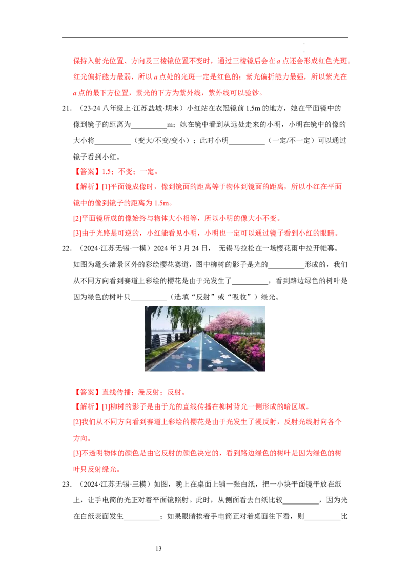 第二章光现象单元测试&middot;达标卷（解析版）_8上-初中物理苏科版(4)_05单元测试+期中期末（齐全）_单元测试（第1套）