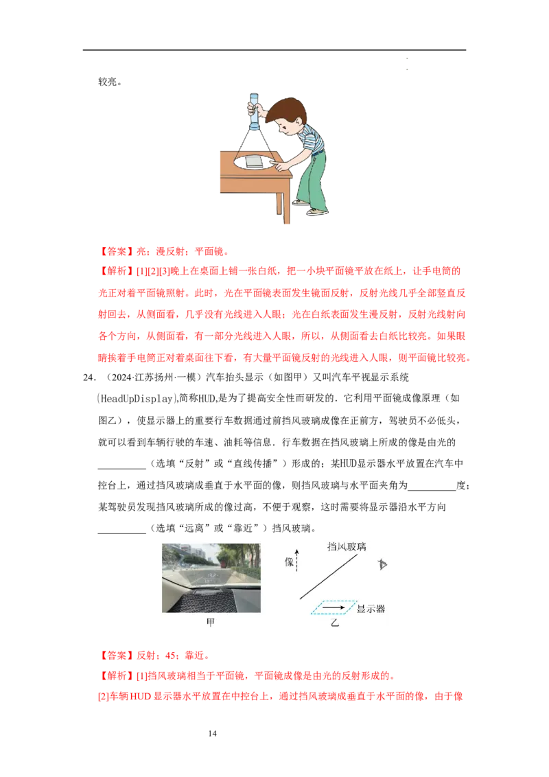 第二章光现象单元测试&middot;达标卷（解析版）_8上-初中物理苏科版(4)_05单元测试+期中期末（齐全）_单元测试（第1套）
