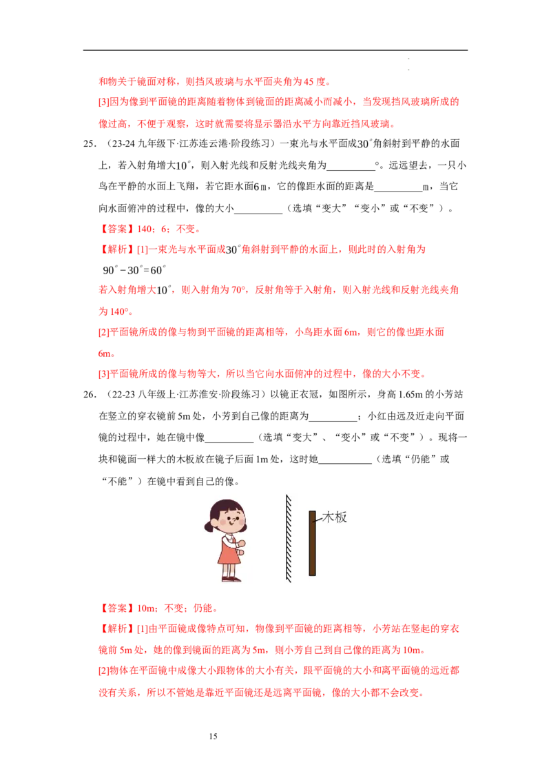 第二章光现象单元测试&middot;达标卷（解析版）_8上-初中物理苏科版(4)_05单元测试+期中期末（齐全）_单元测试（第1套）