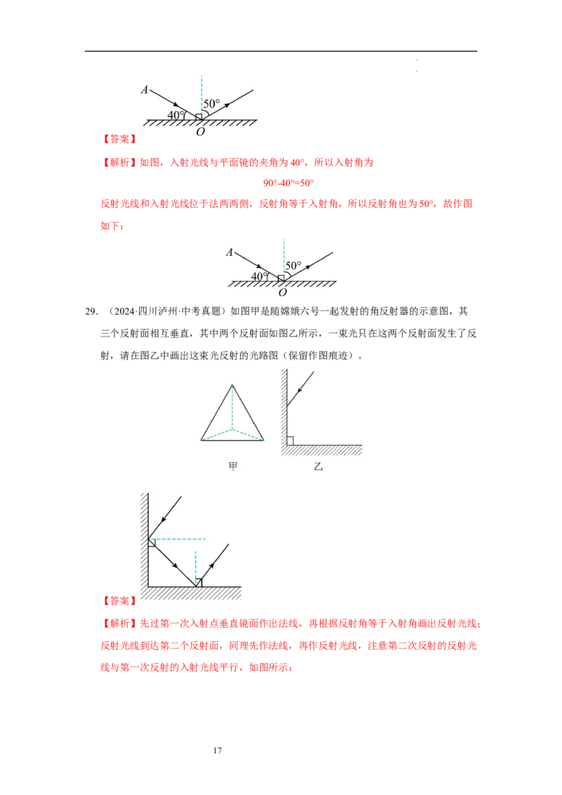 第二章光现象单元测试&middot;达标卷（解析版）_8上-初中物理苏科版(4)_05单元测试+期中期末（齐全）_单元测试（第1套）