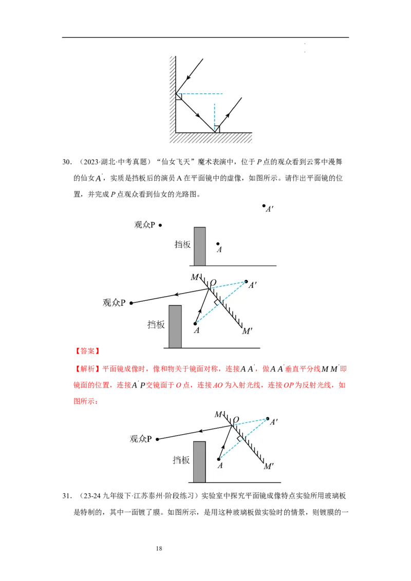第二章光现象单元测试&middot;达标卷（解析版）_8上-初中物理苏科版(4)_05单元测试+期中期末（齐全）_单元测试（第1套）