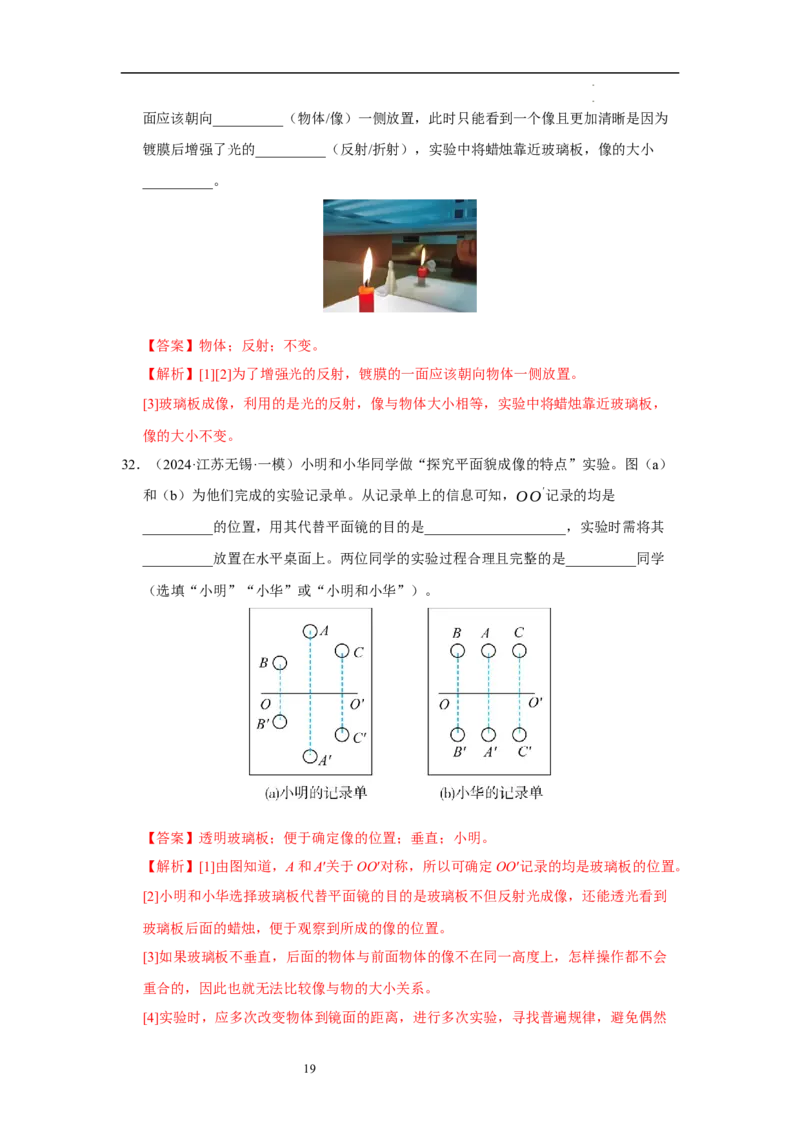 第二章光现象单元测试&middot;达标卷（解析版）_8上-初中物理苏科版(4)_05单元测试+期中期末（齐全）_单元测试（第1套）